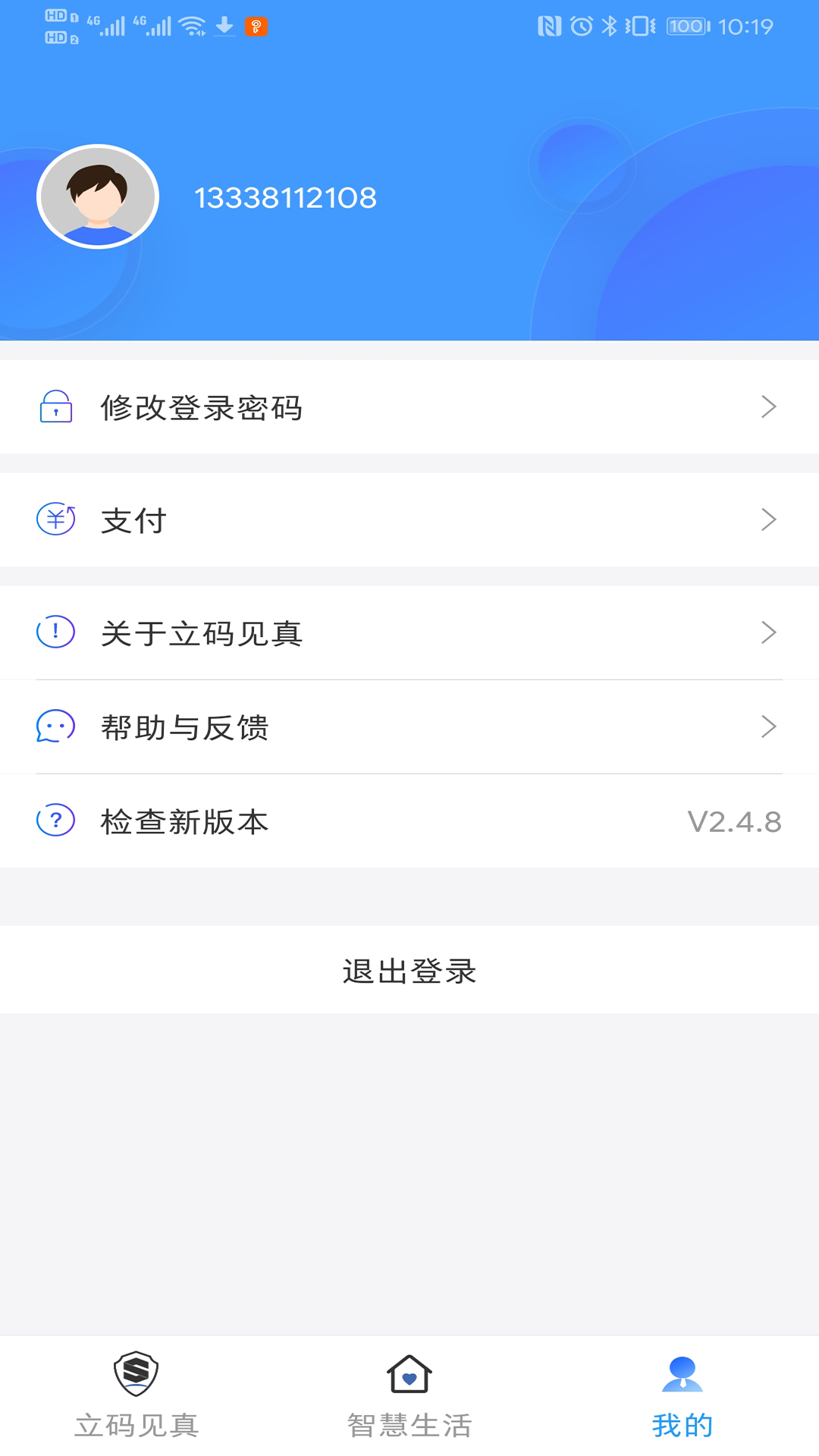 立码见真v2.4.8截图3