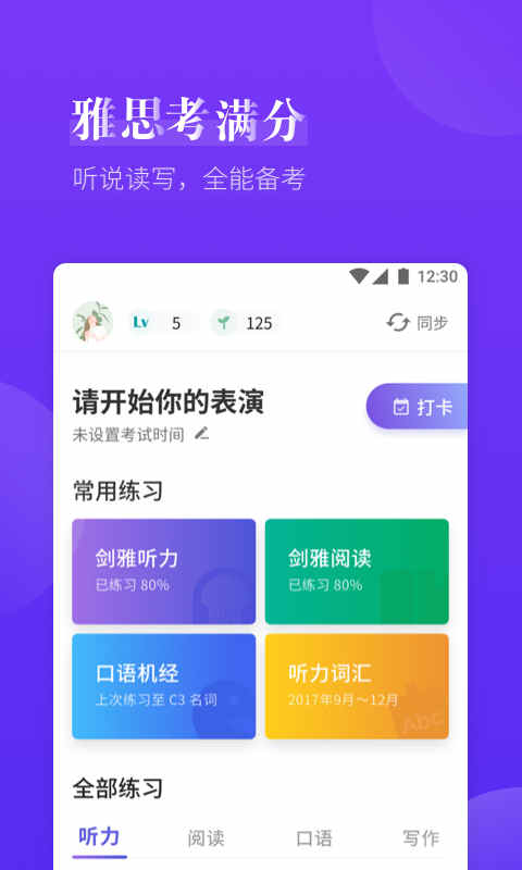 雅思考满分v3.5.9截图1