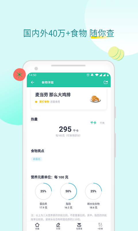 薄荷健康v7.3.4.1截图2