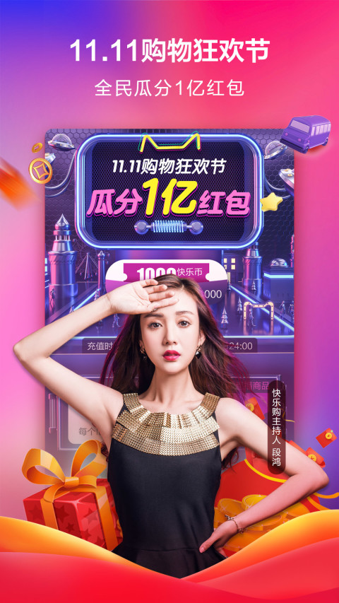 快乐购v9.4.8截图1