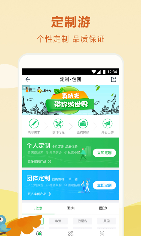 途牛旅游v10.19.0截图5