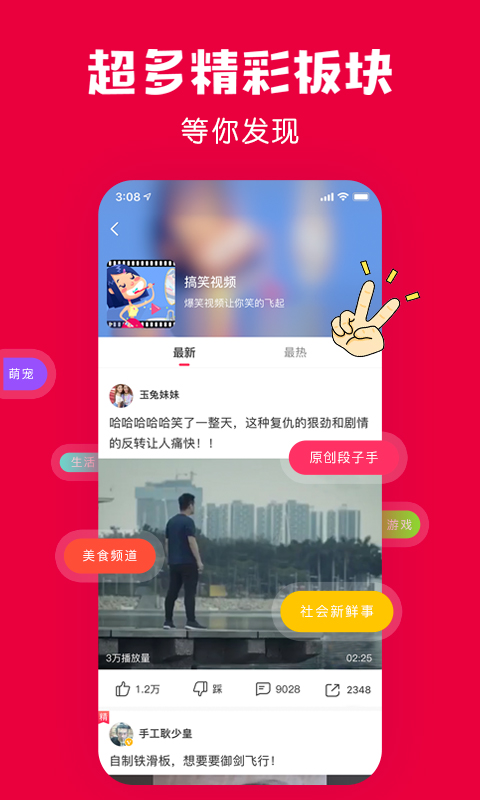 百思不得姐v8.2.3截图4