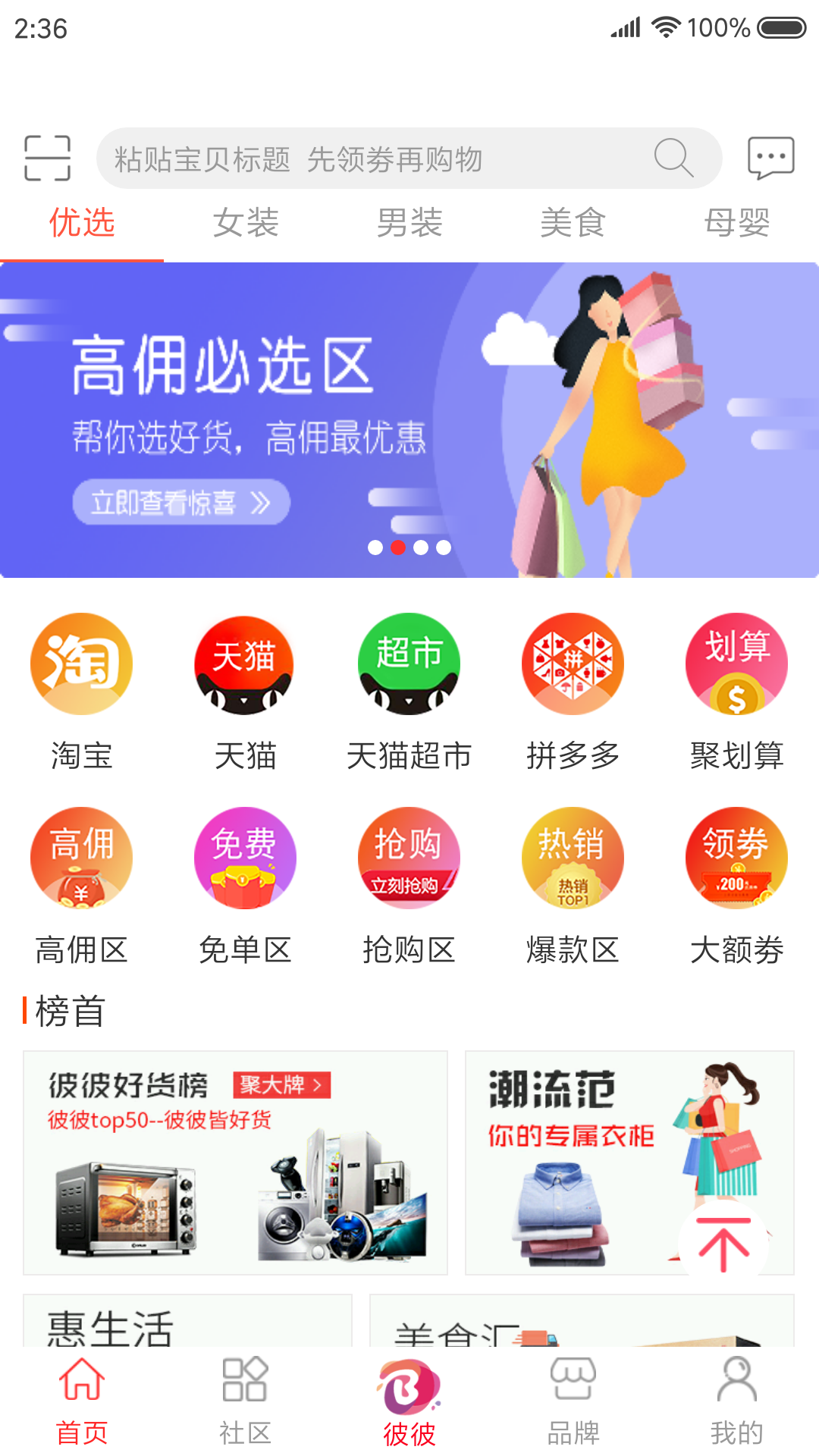 彼彼省家v1.4.3截图1