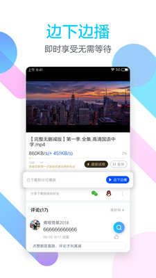 迅雷v6.10.2.6450截图3