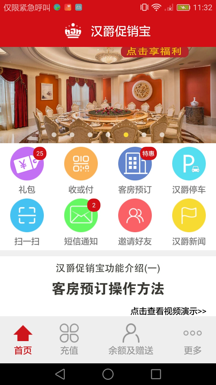 汉爵促销宝v1.4.9截图2