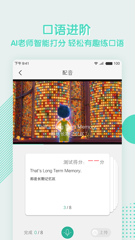 阿卡索英语v3.6.3截图2