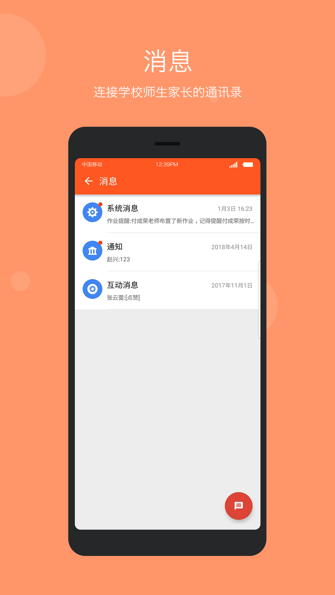 学乐云管理v2.4.0截图4