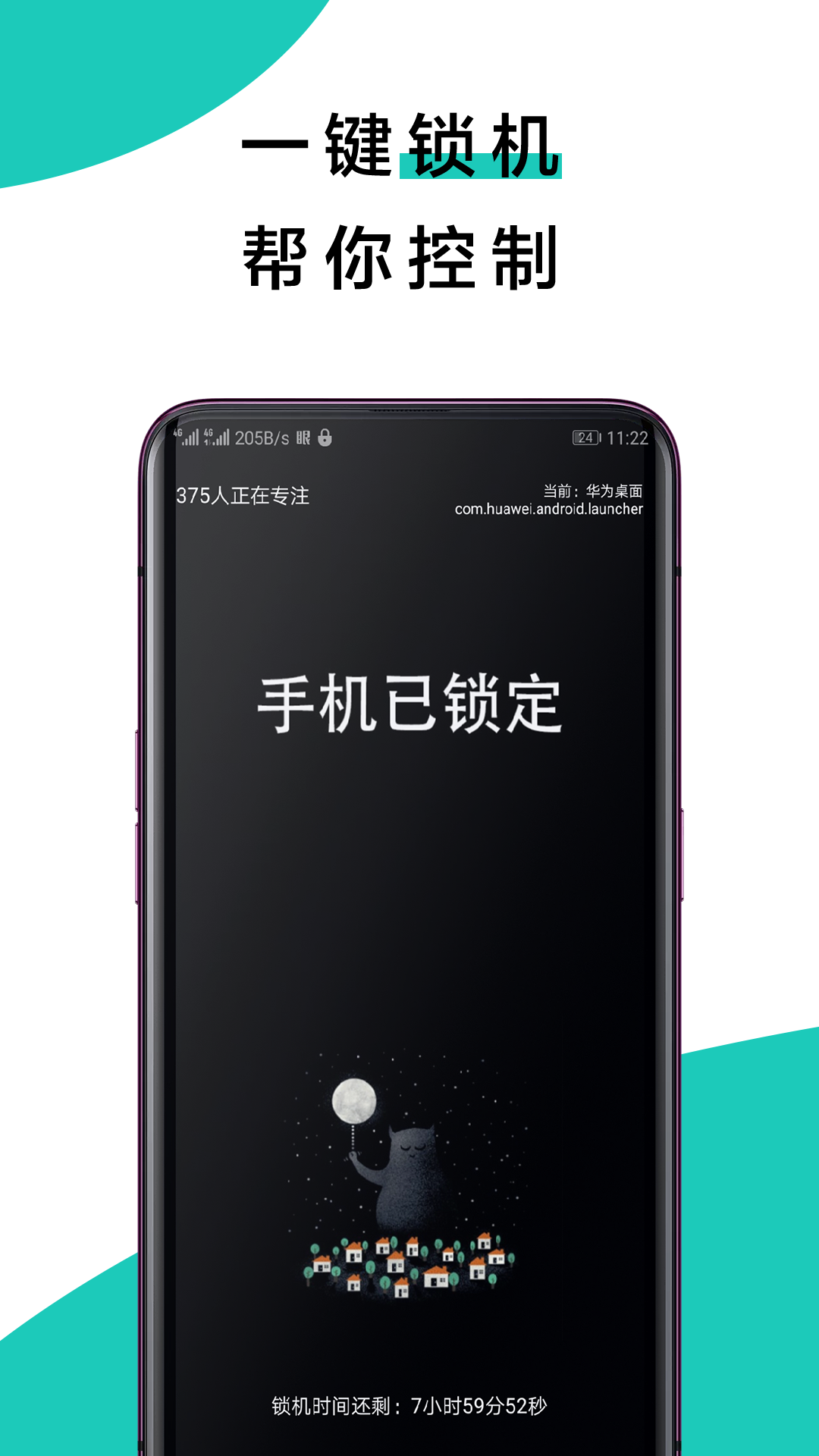 远离手机v3.9.4截图2