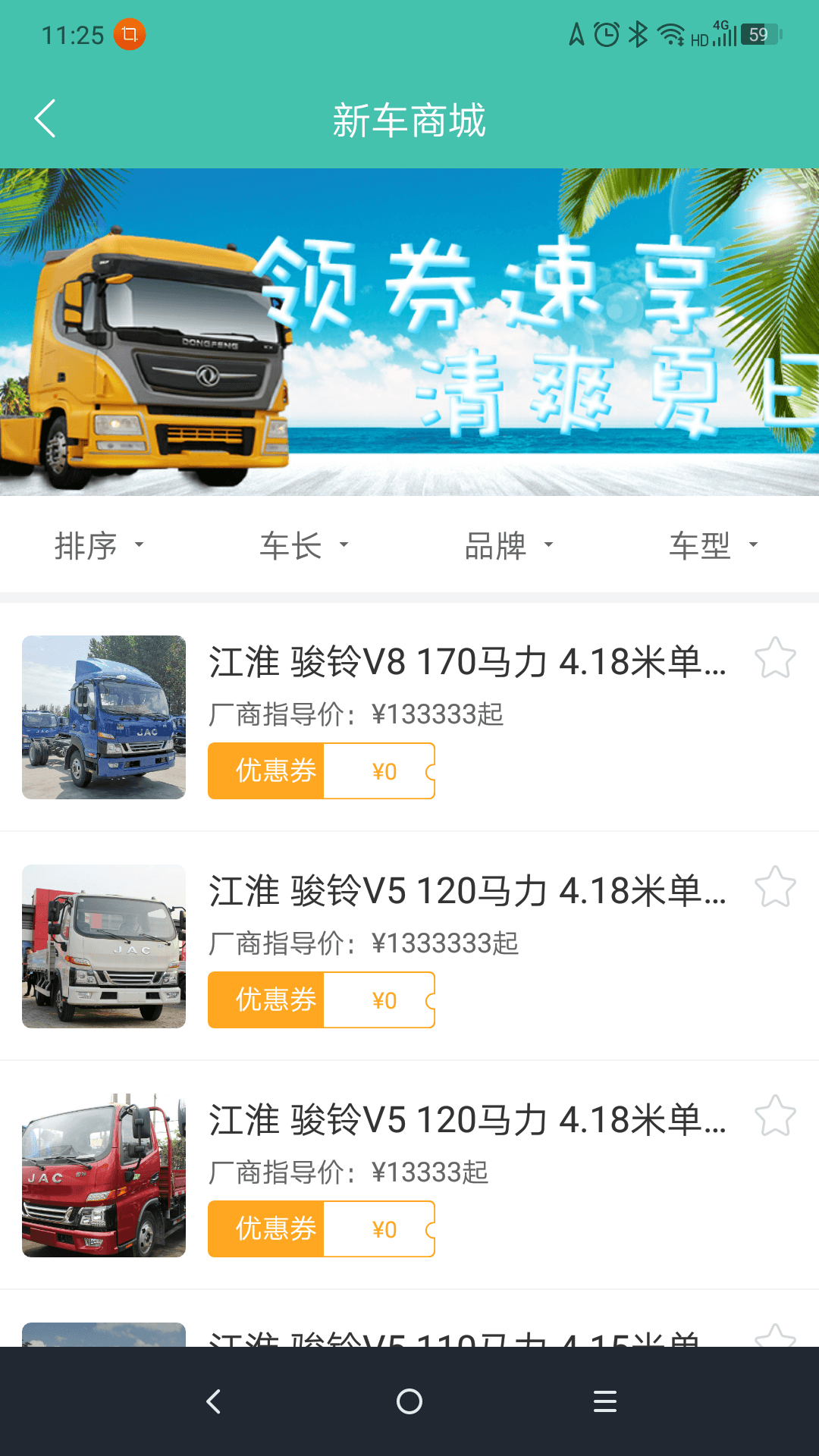 货车鸭截图2
