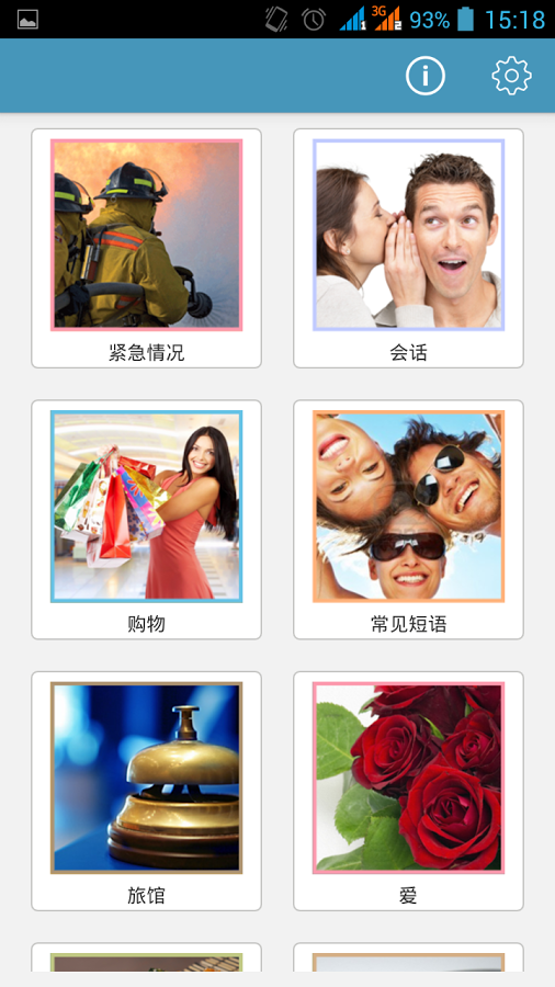 捷克语：交互式对话 - 学习讲 -门语言截图1