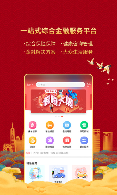 中国人保v4.4.1截图1