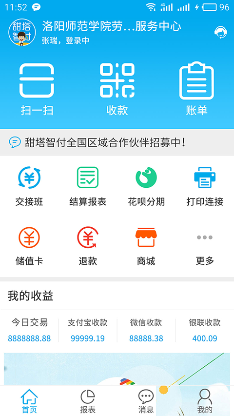 甜塔智付v1.0.71截图2