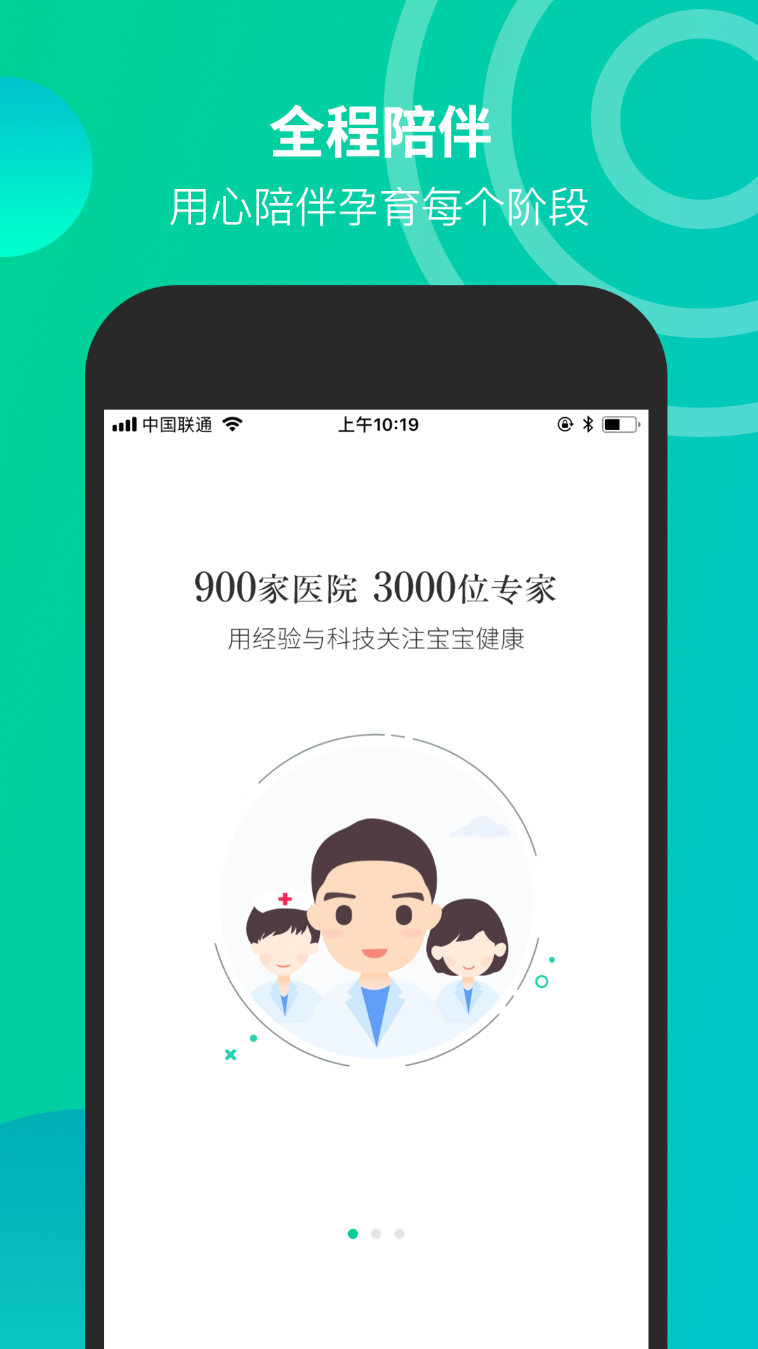 微胎心v2.5.3截图1