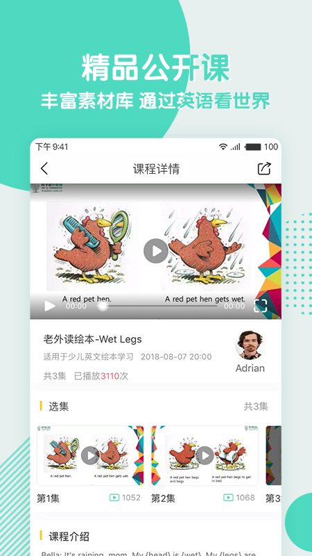 阿卡索英语v3.6.3截图3