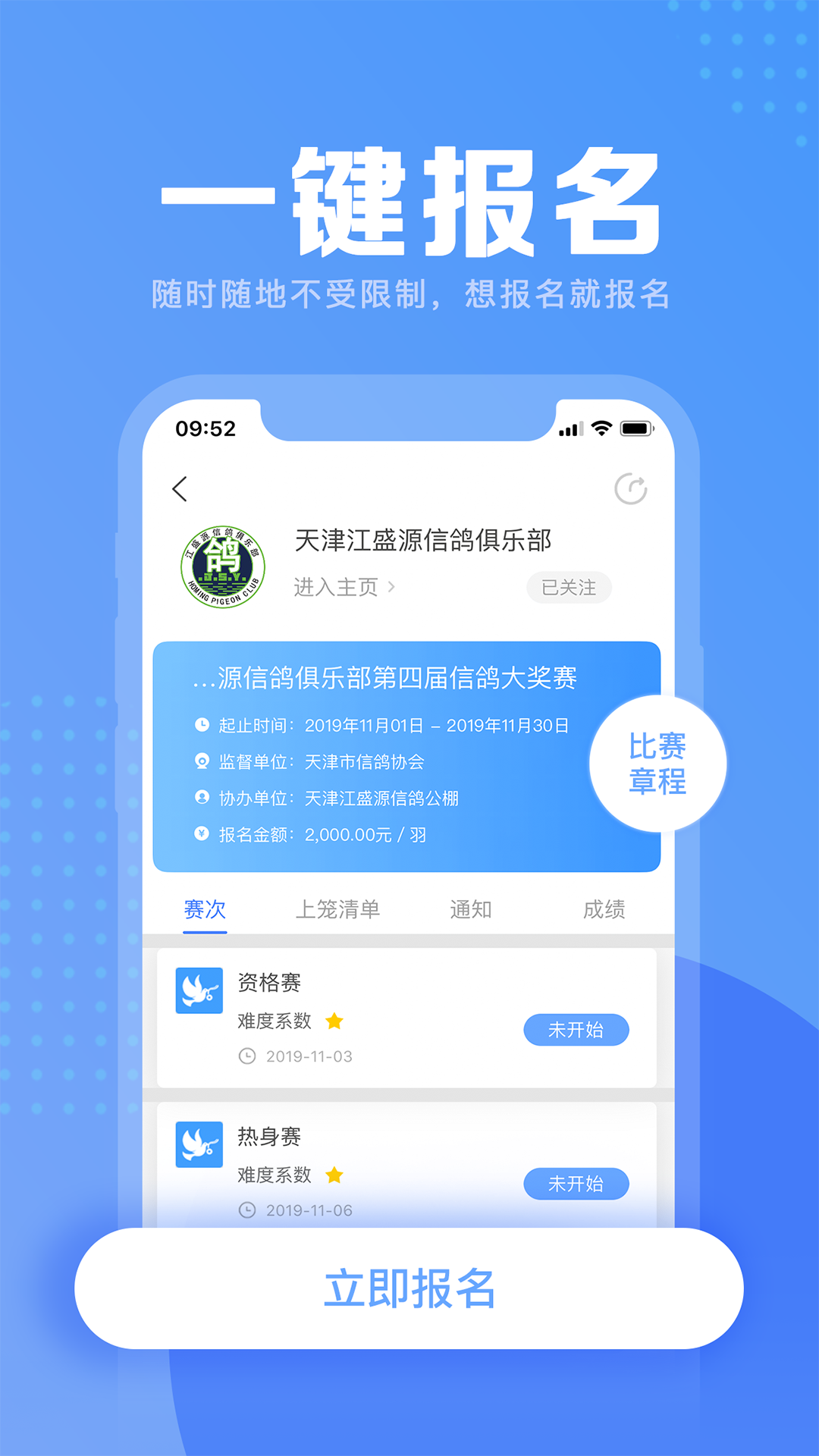 信鸽纵横v2.0.2截图4