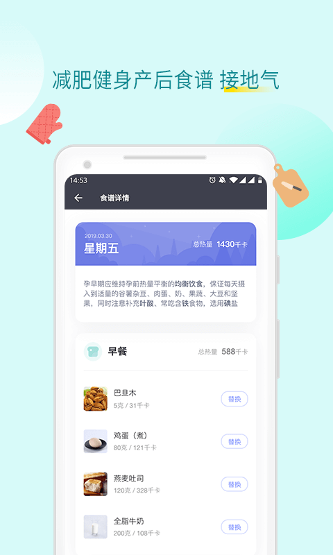 薄荷健康v7.3.4.1截图5