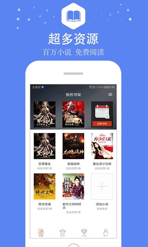 全本免费小说王截图1