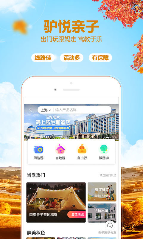 驴妈妈旅游v8.3.91截图4