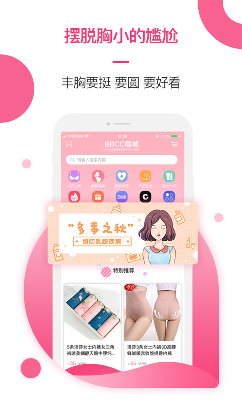 美胸汇v5.2.8截图4