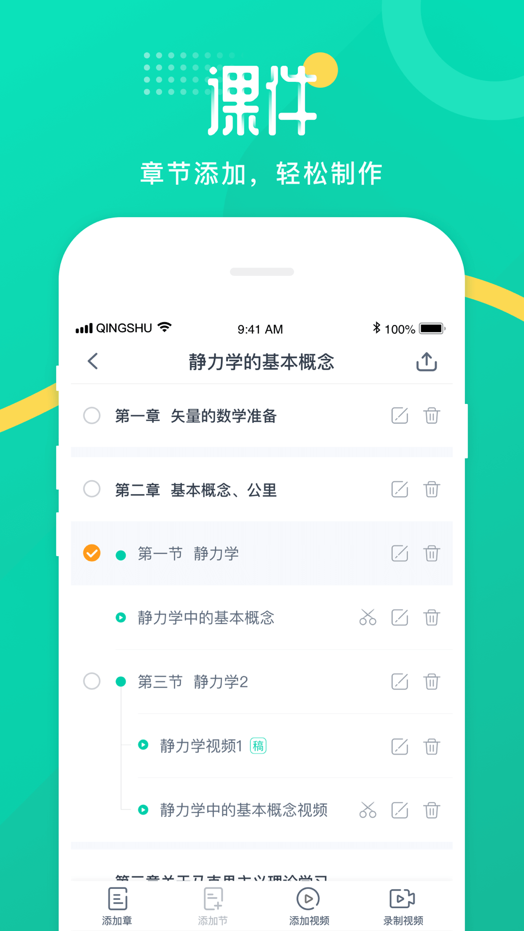 青书教师v19.10.0截图3