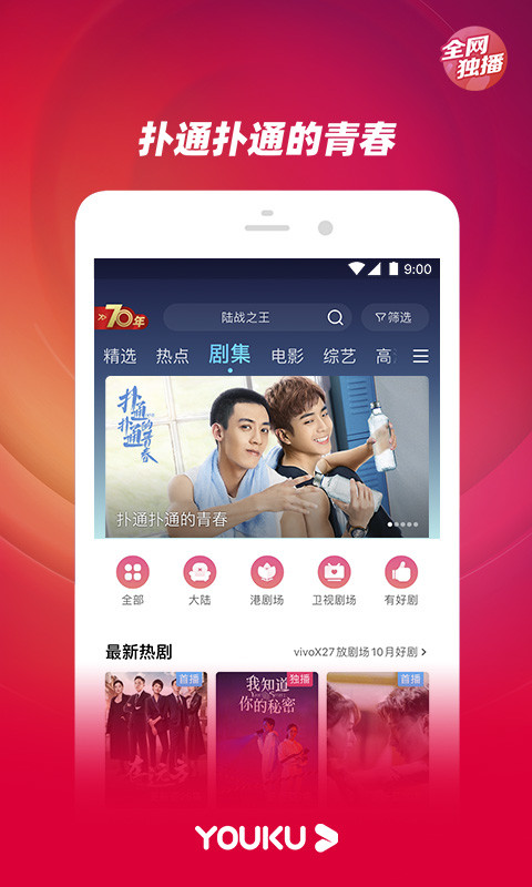 优酷视频v8.2.0截图5