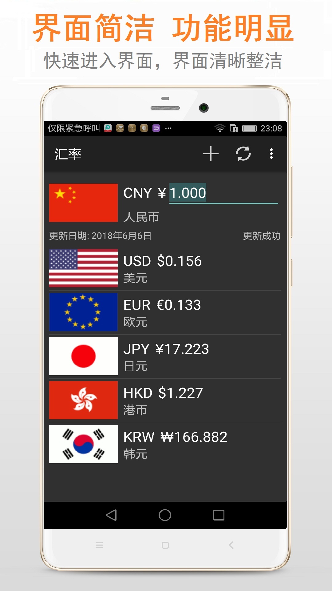 汇率v2.2.62截图1