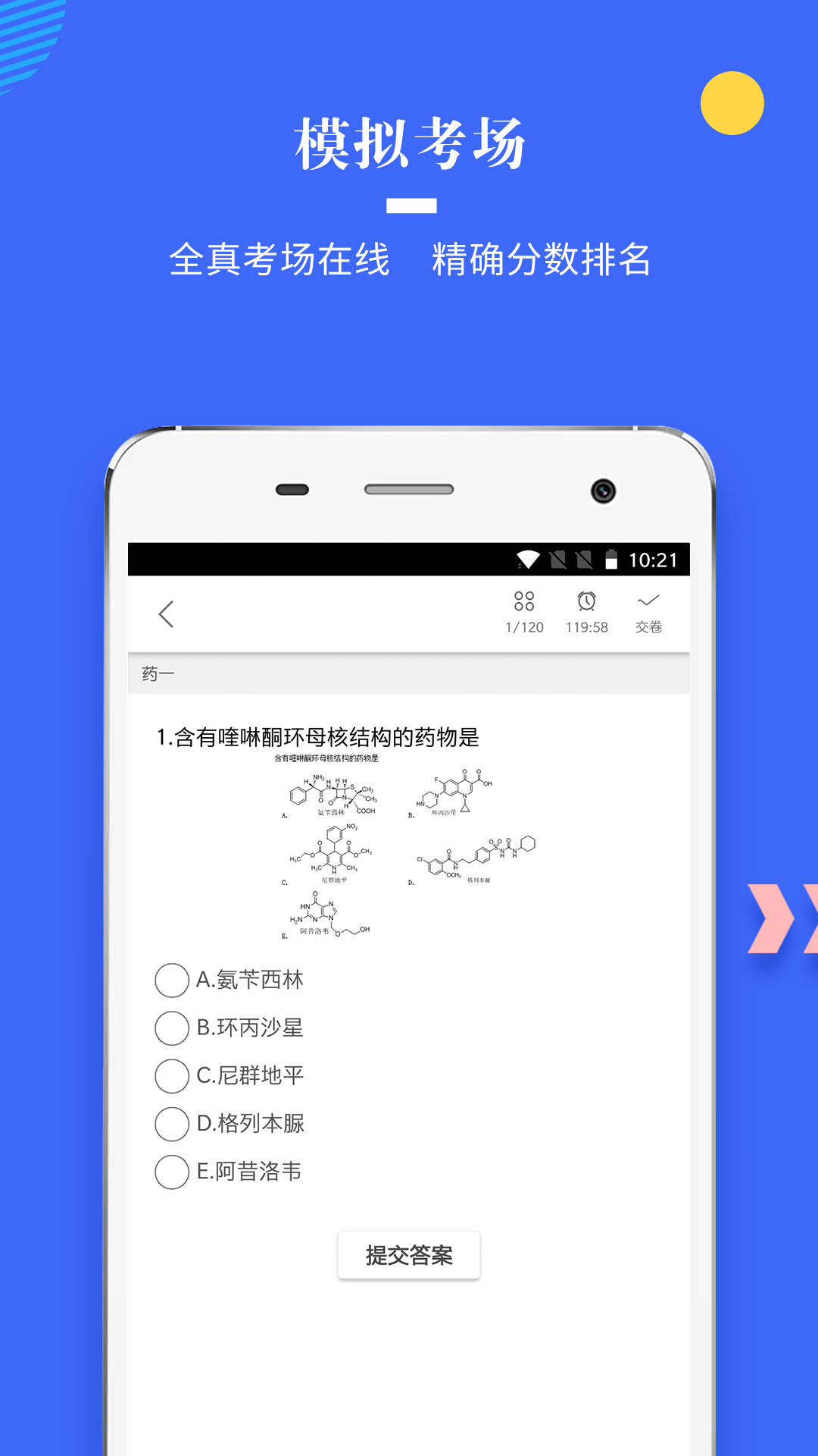 执业药师真题v1.4.1截图4