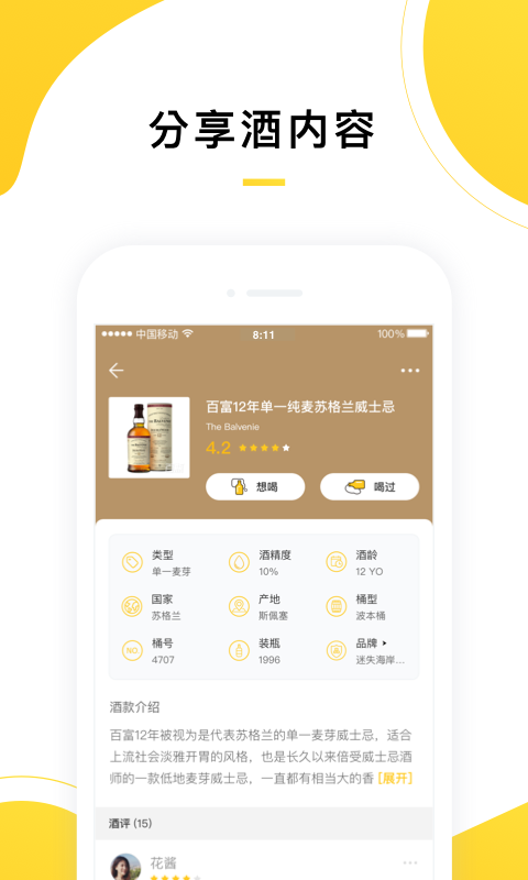 百瓶威士忌酒类社区v3.0.0截图2