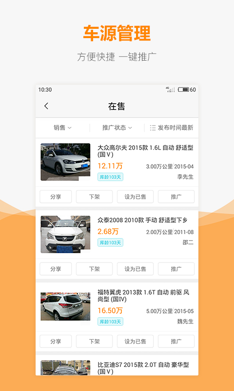 车网通v3.9.1截图2