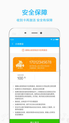 小米移动v3.3.3截图4