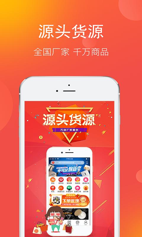 万物厂家直供截图1