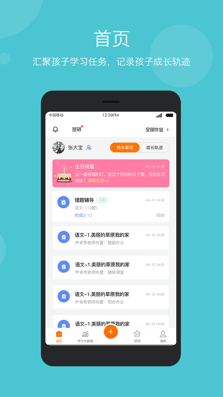 学乐云家校v3.4.0截图1