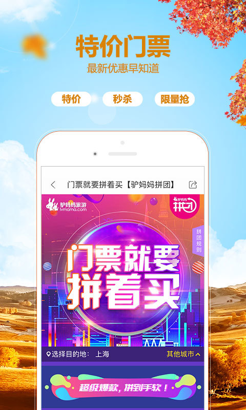 驴妈妈旅游v8.3.91截图2