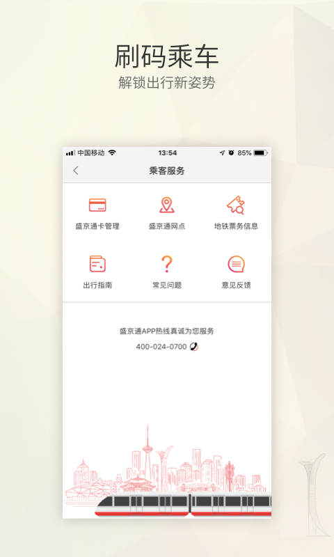 盛京通v1.1.0截图3