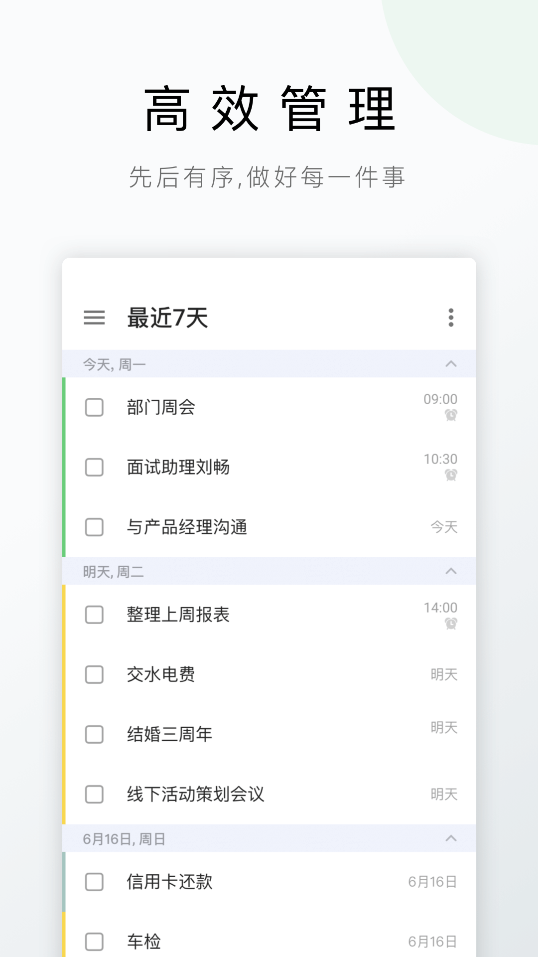 滴答清单v5.3.0截图2