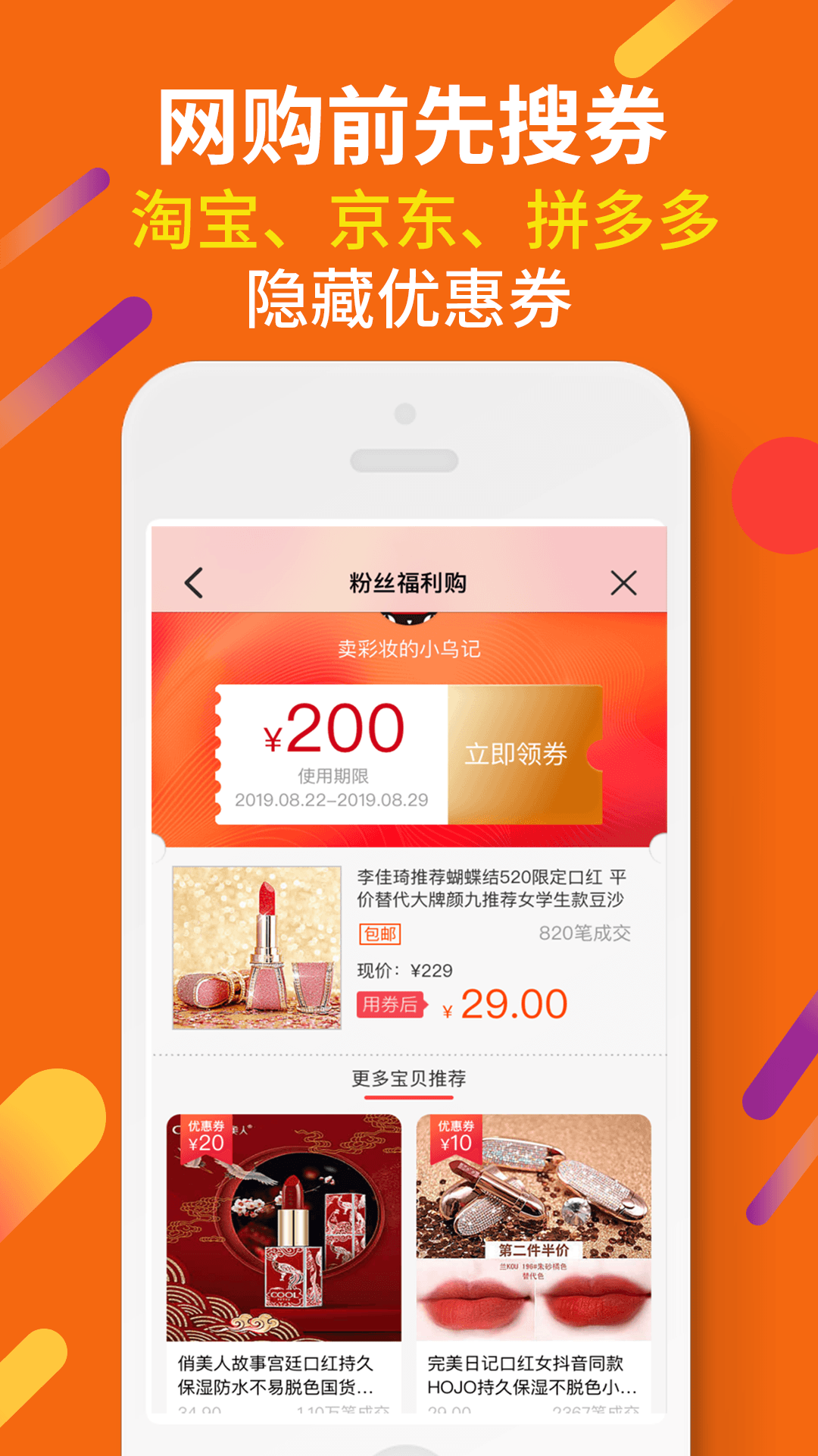 虾米折扣v2.19.29截图1