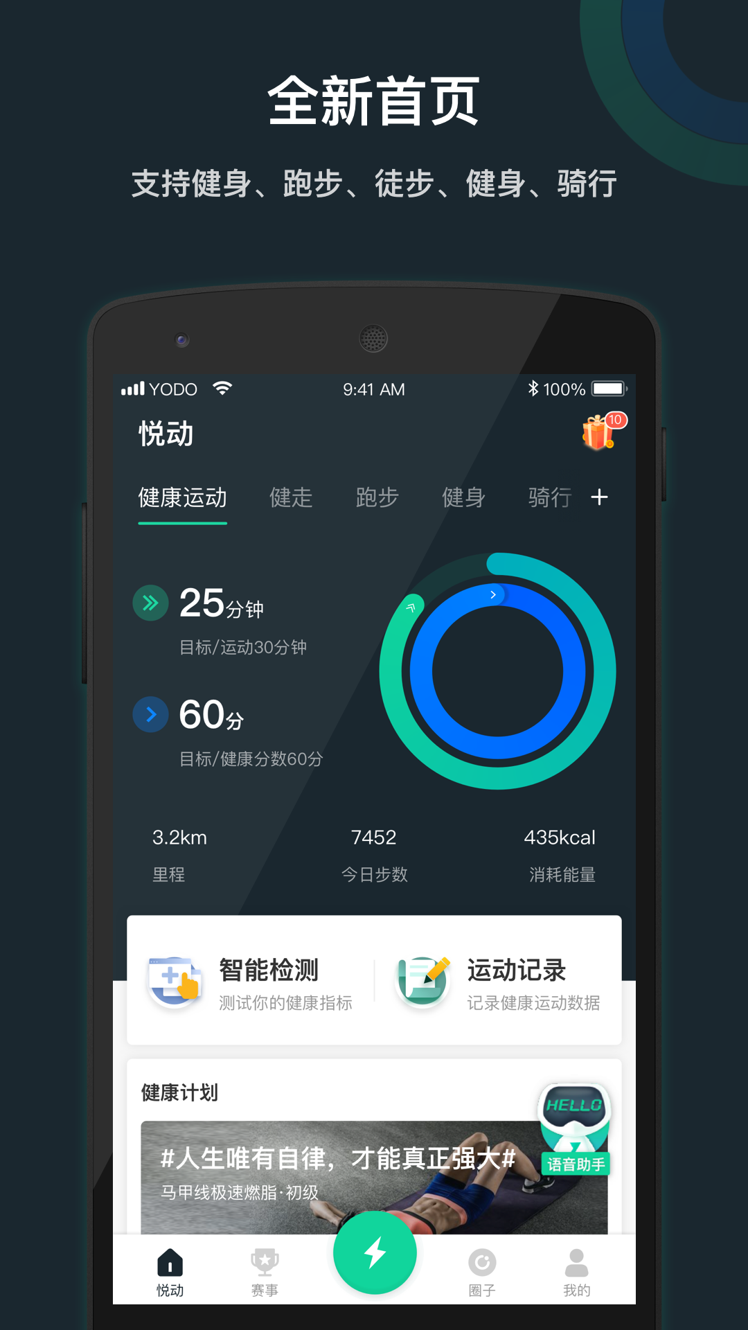 悦动圈v3.2.7.1.1截图1