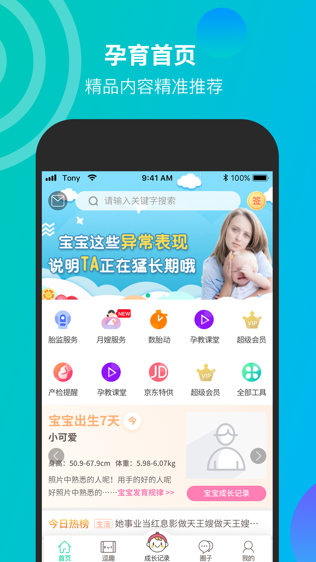 微胎心v2.5.3截图2