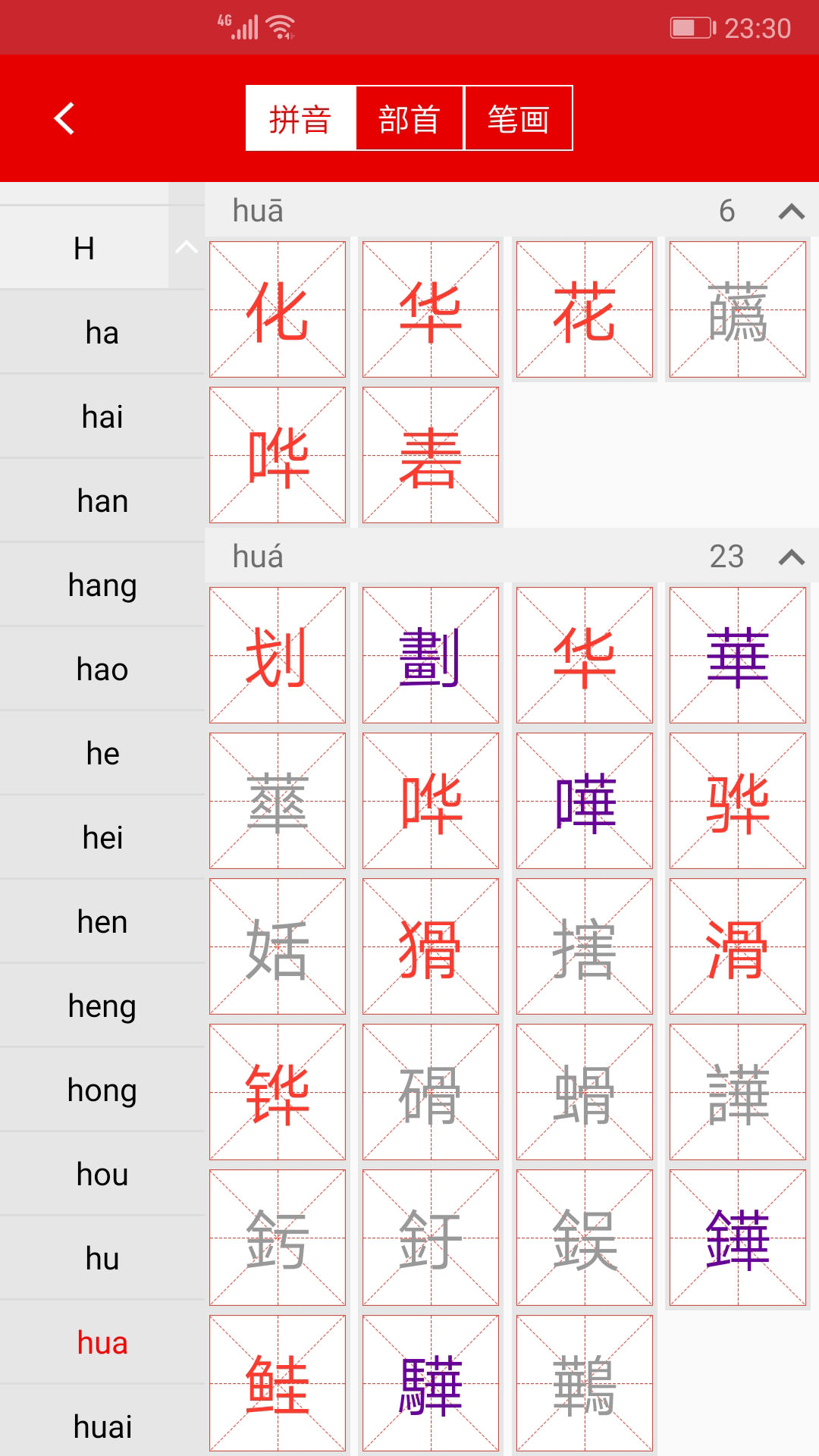 现代汉语字典v1.5截图2