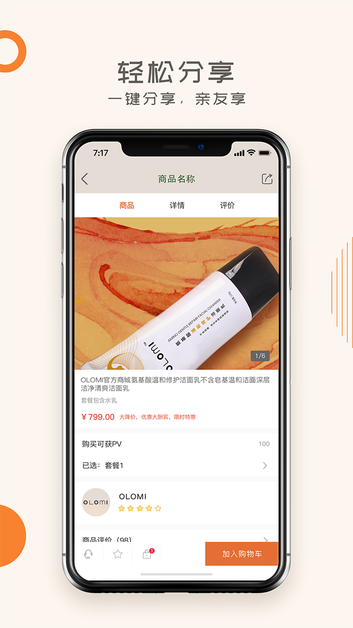 蜗米商城v2.1.2截图3