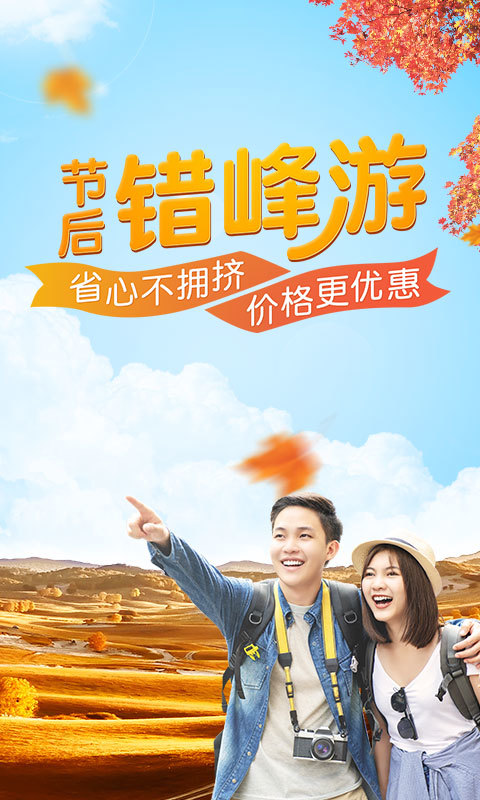 驴妈妈旅游v8.3.91截图1