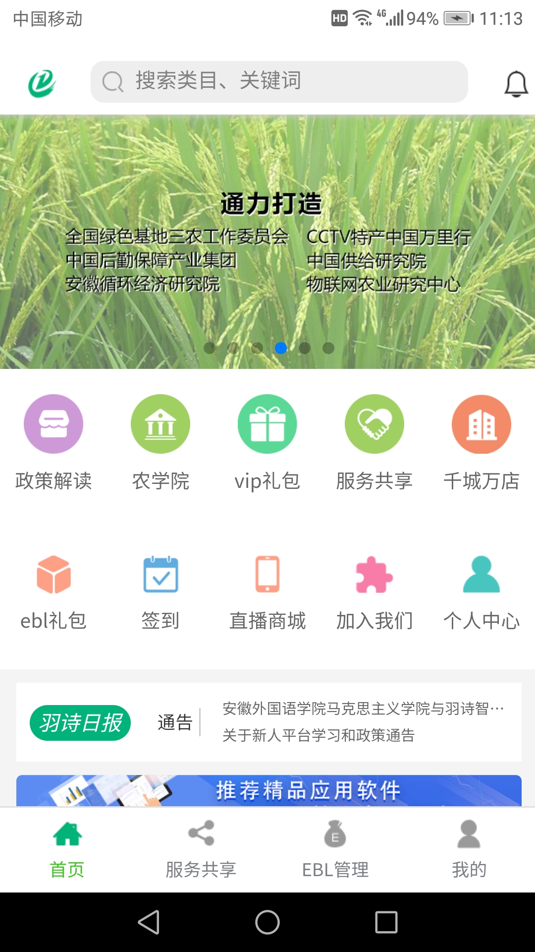 羽诗智能农业截图3