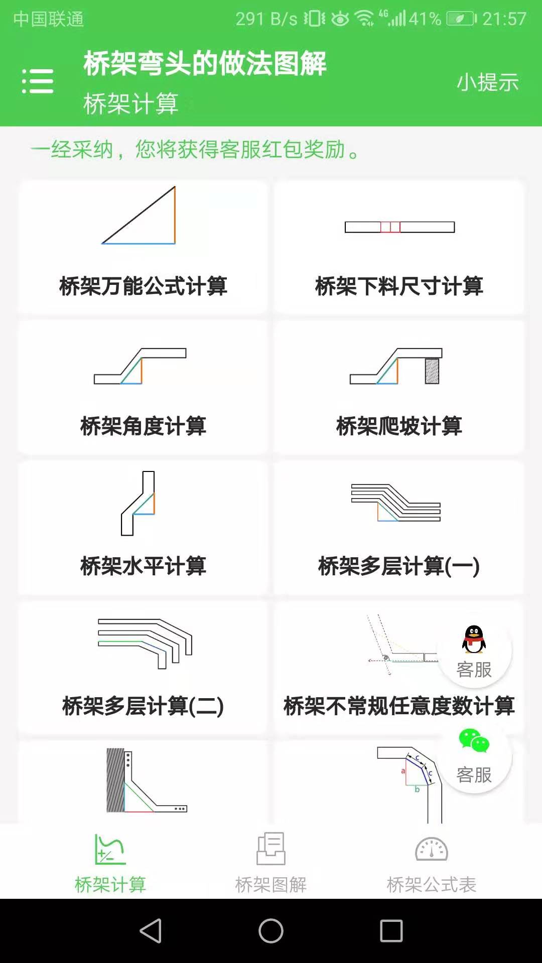 桥架弯头的做法图解截图1