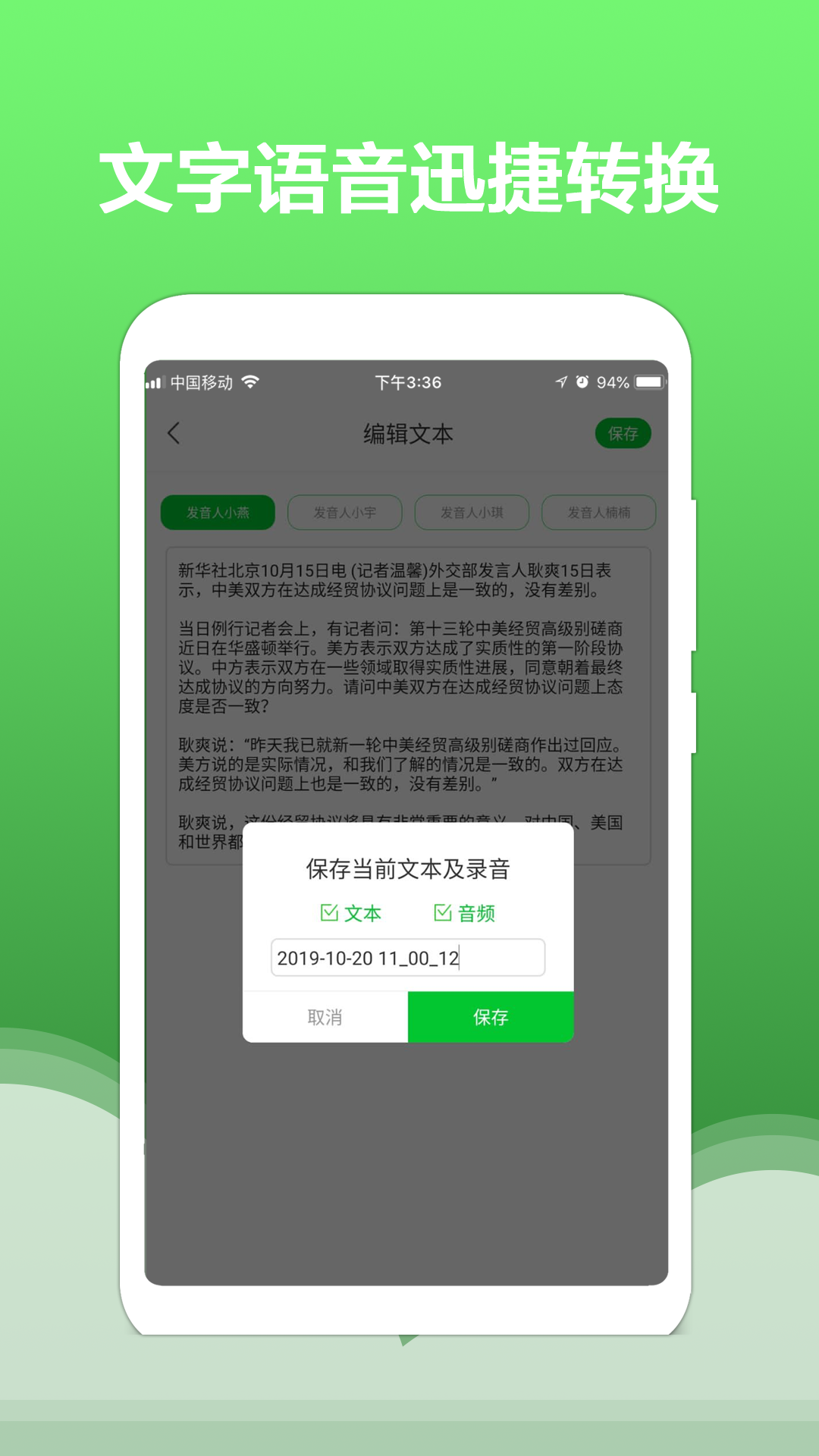 文字转语音大师v1.0.8截图5