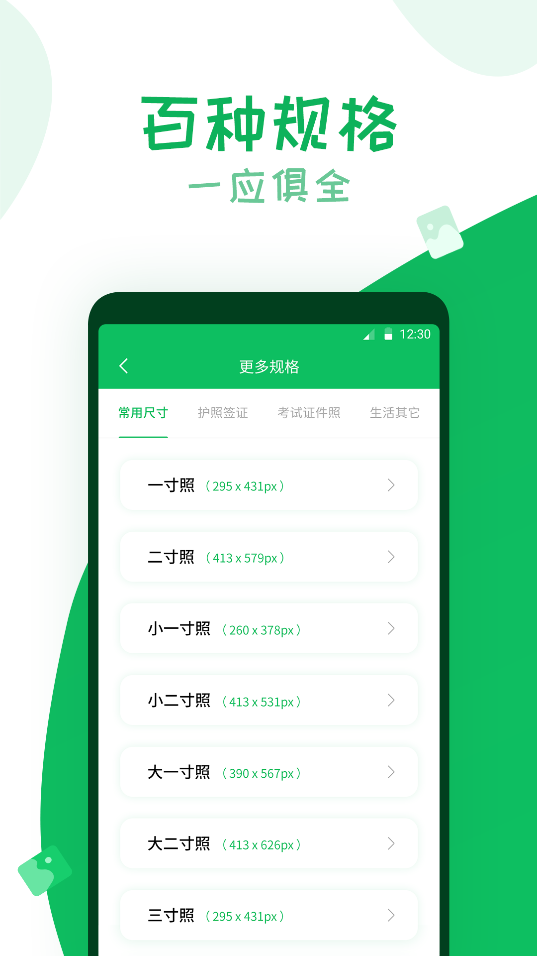 智能证件照相机v2.0.0截图2