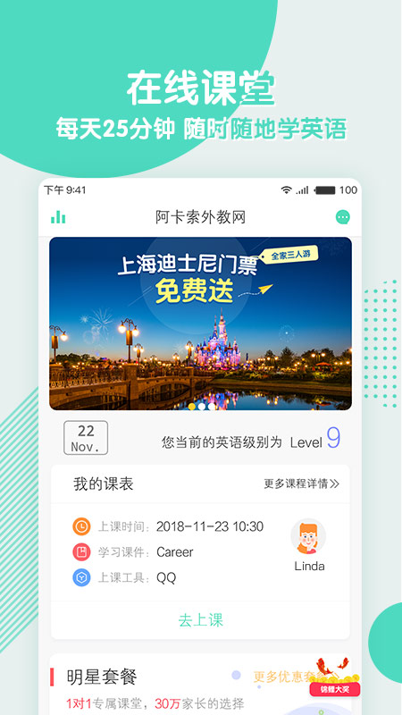 阿卡索英语v3.6.3截图5