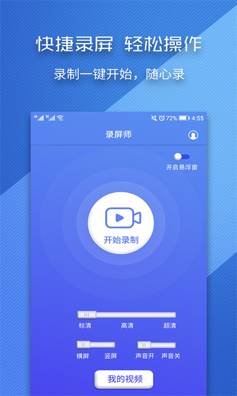 录屏师v3.9.5截图1