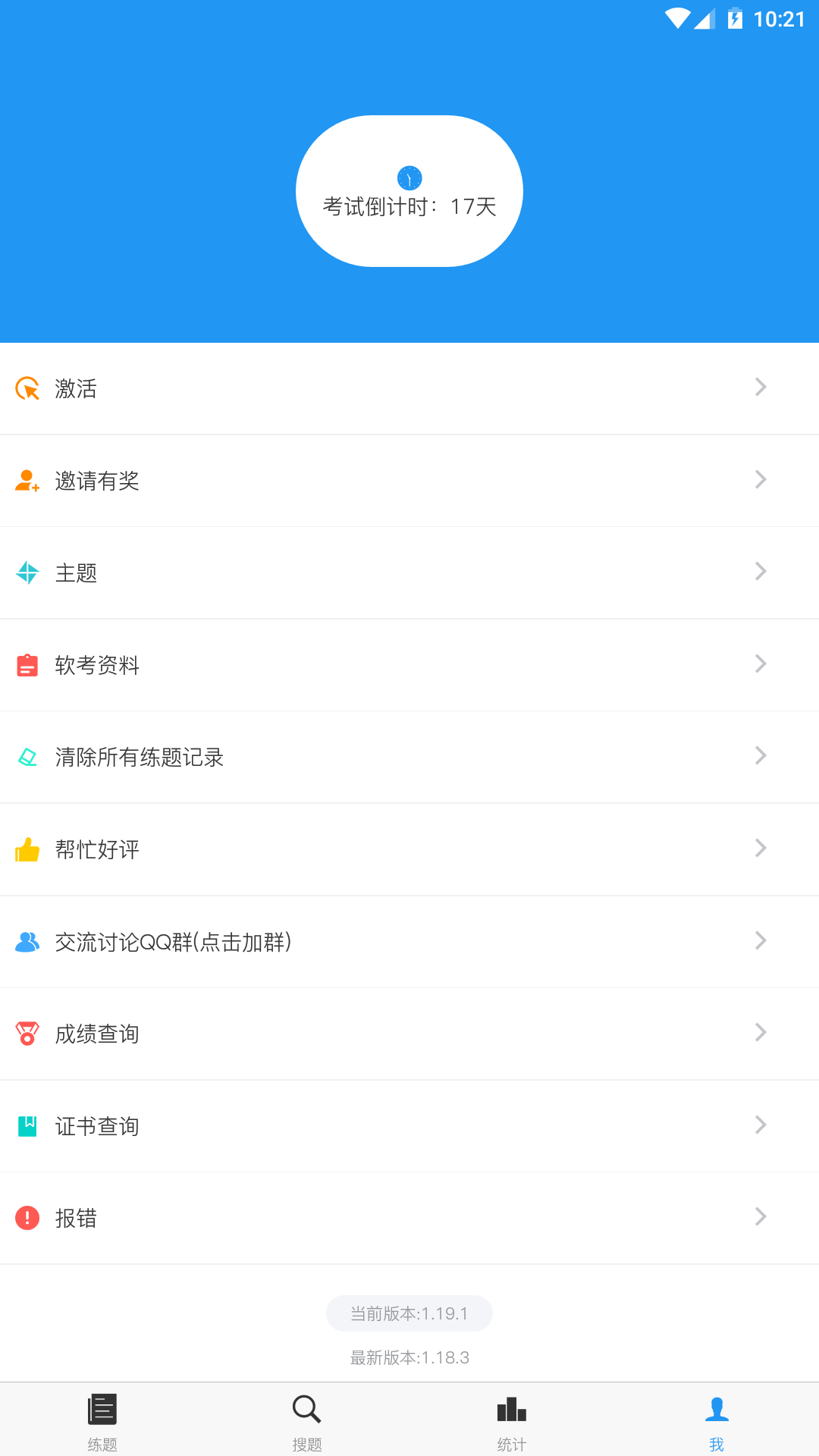 软考真题v1.19.2截图5