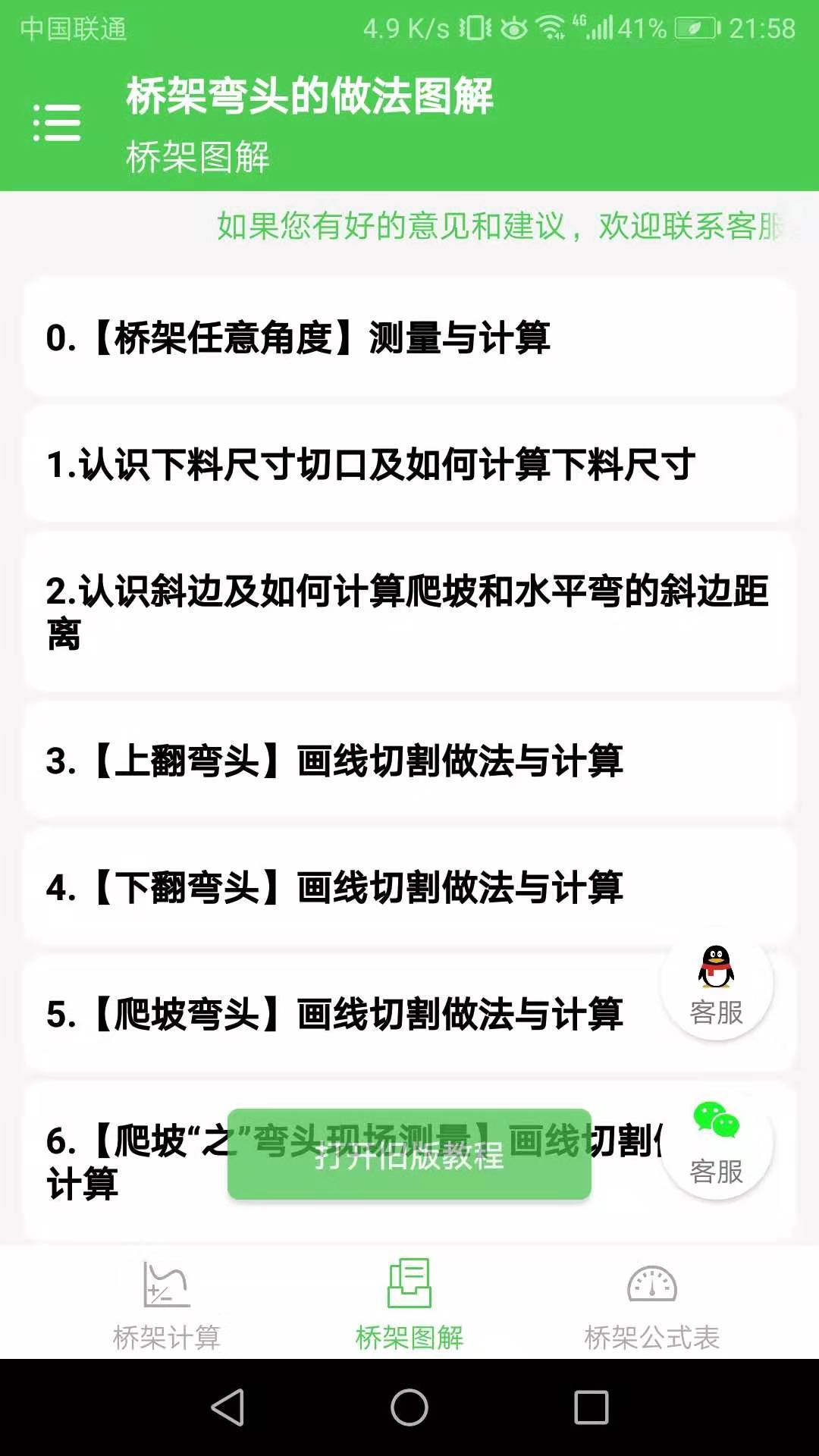 桥架弯头的做法图解截图2