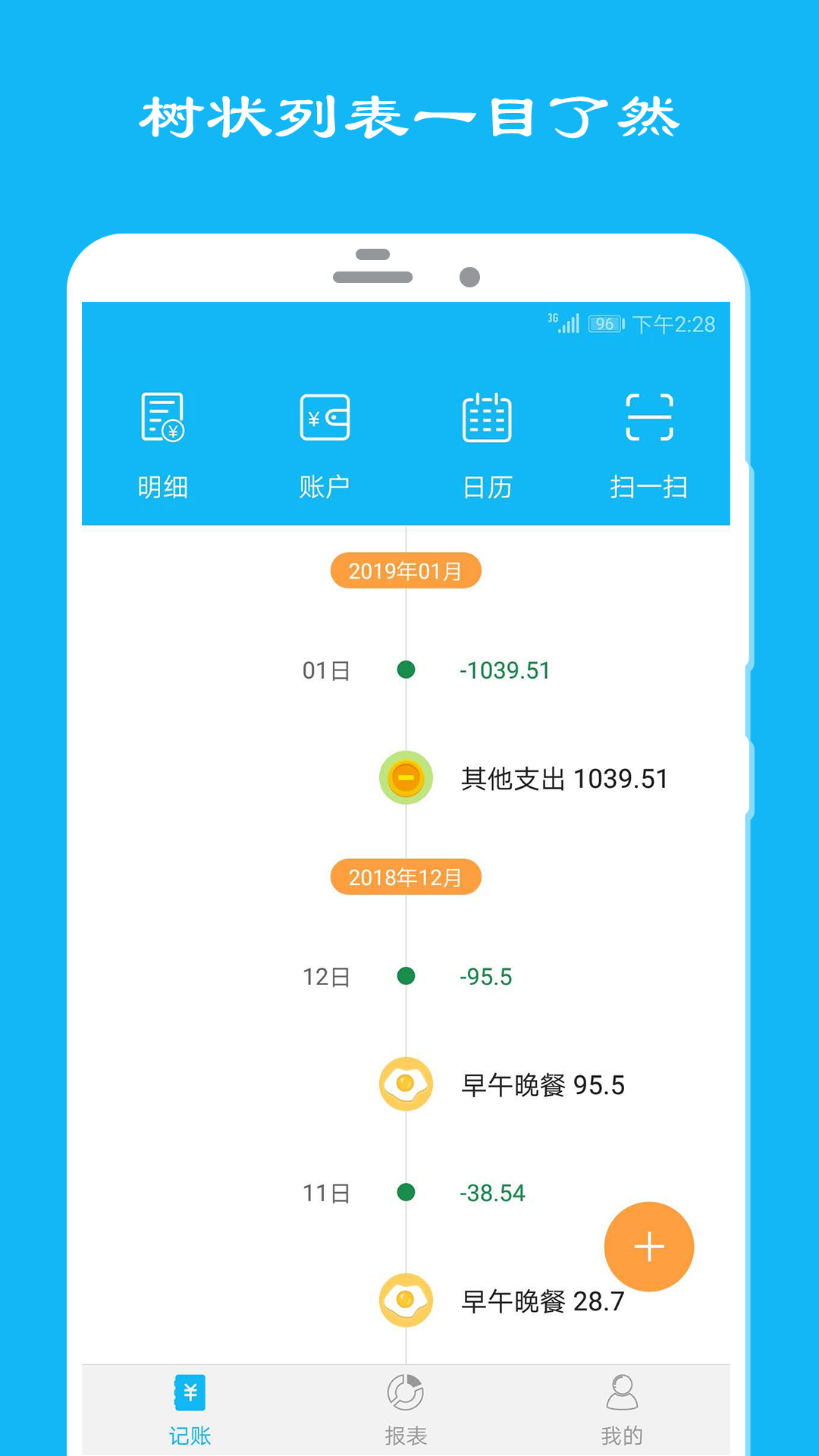 简洁记账v2.6.0截图1